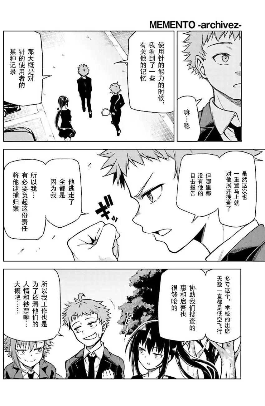 MEMENTO -archivez- - 第14回 - 5