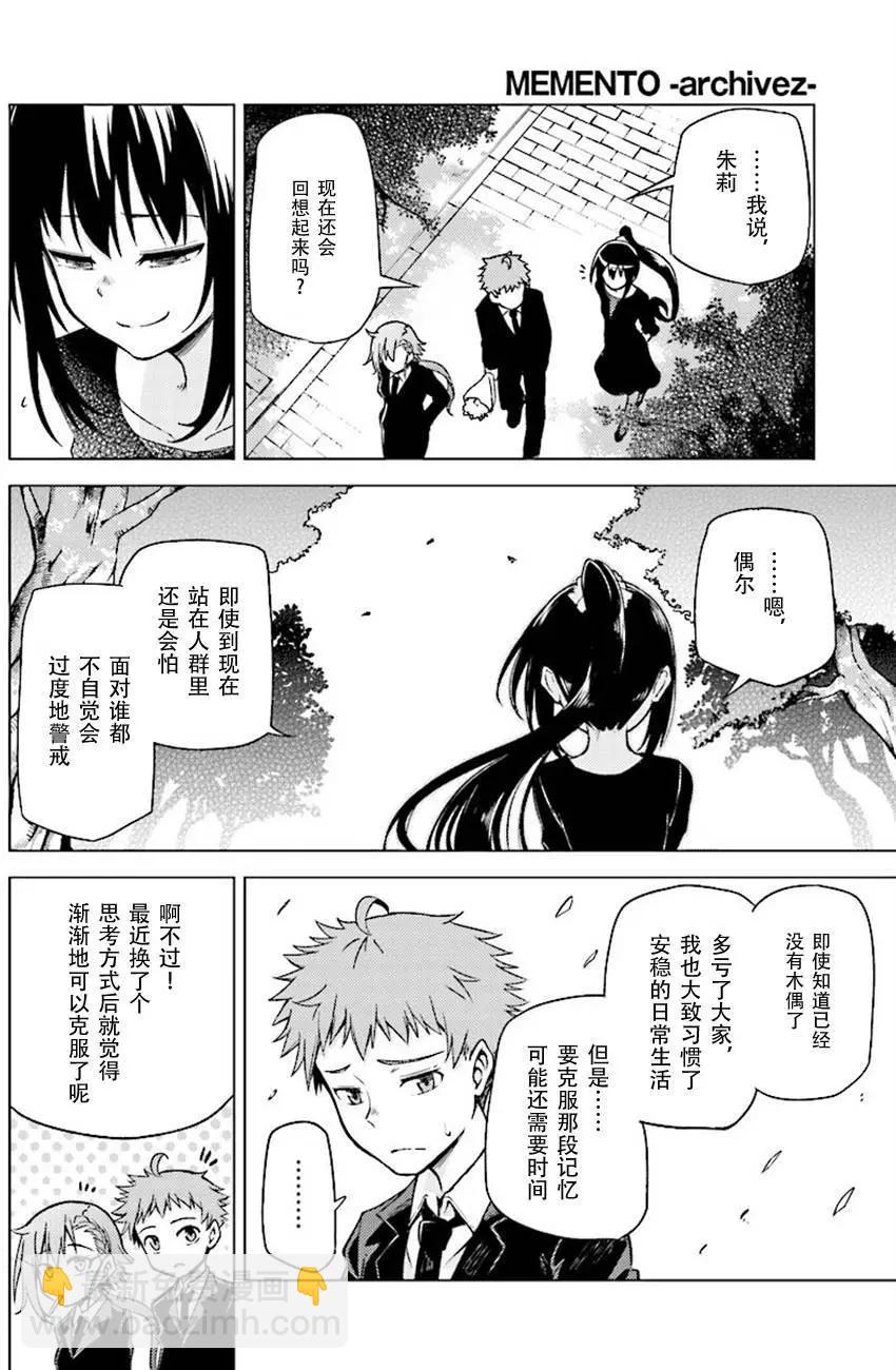MEMENTO -archivez- - 第14回 - 2