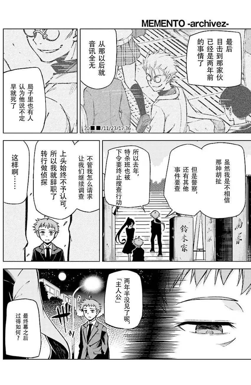 MEMENTO -archivez- - 第14回 - 4