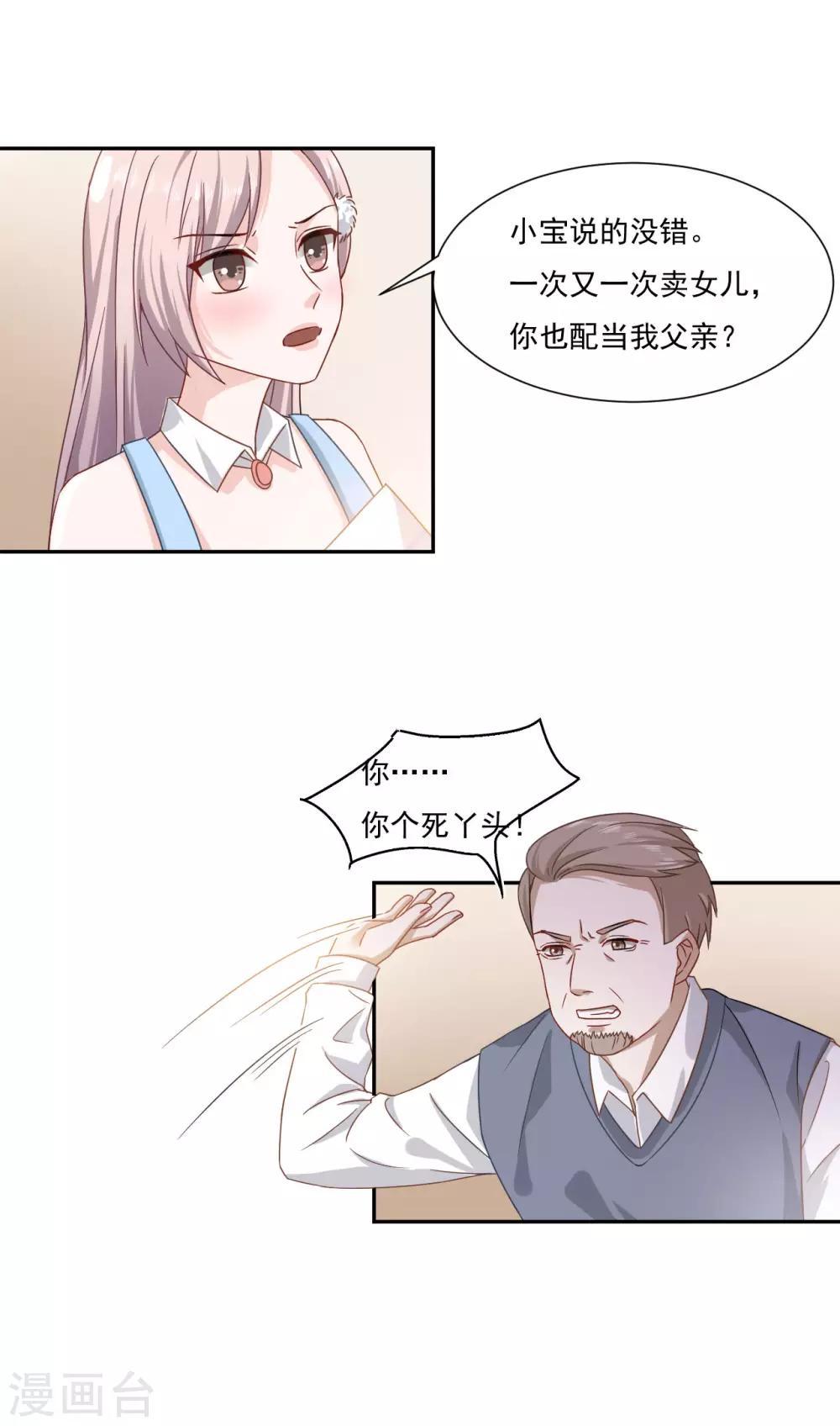 第2话 你这人怎么这样-第2话