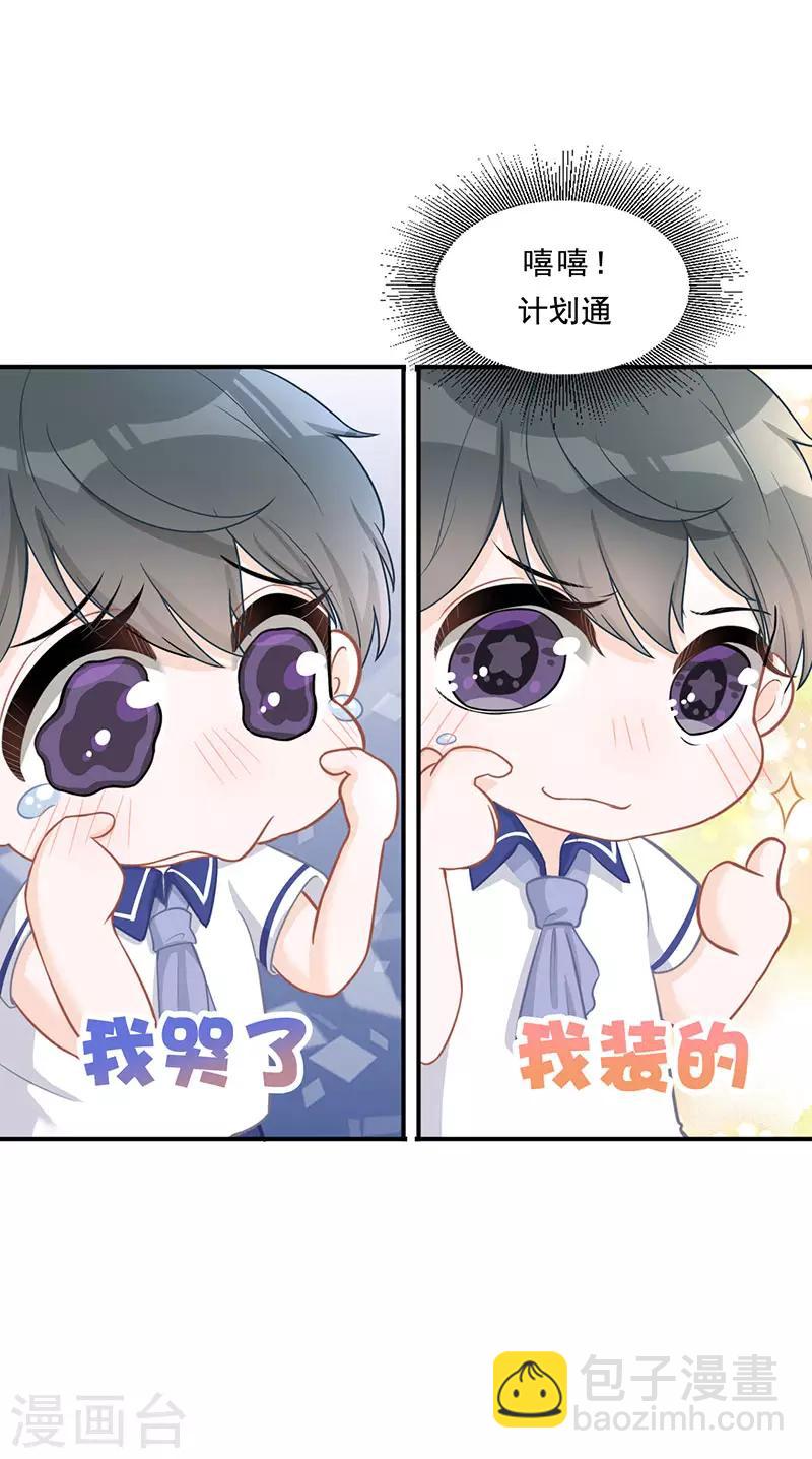 第16话 萌宝，计划通-第16话