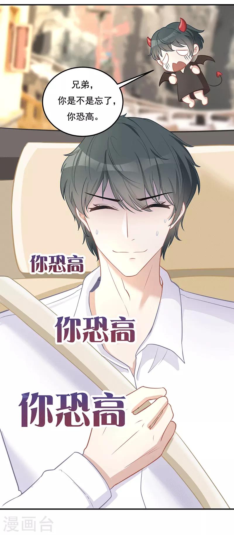 第18话 恐高-第18话