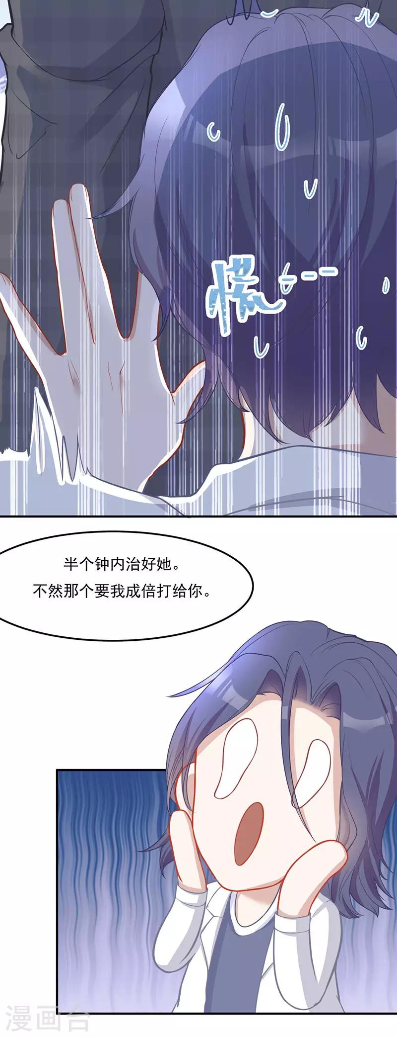 第28话 别出现在我面前-第28话