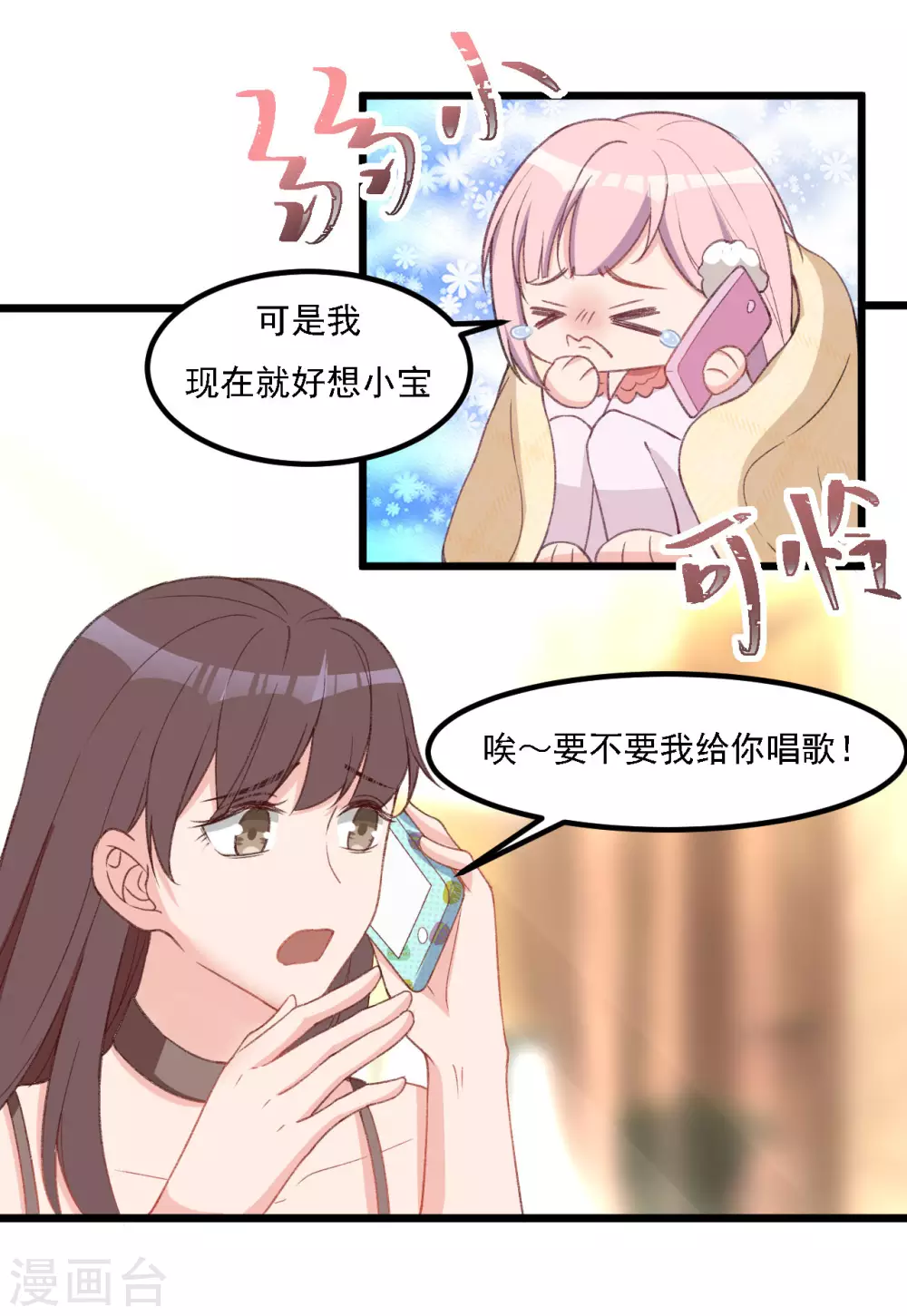 第38话 那我们睡觉吧-第38话