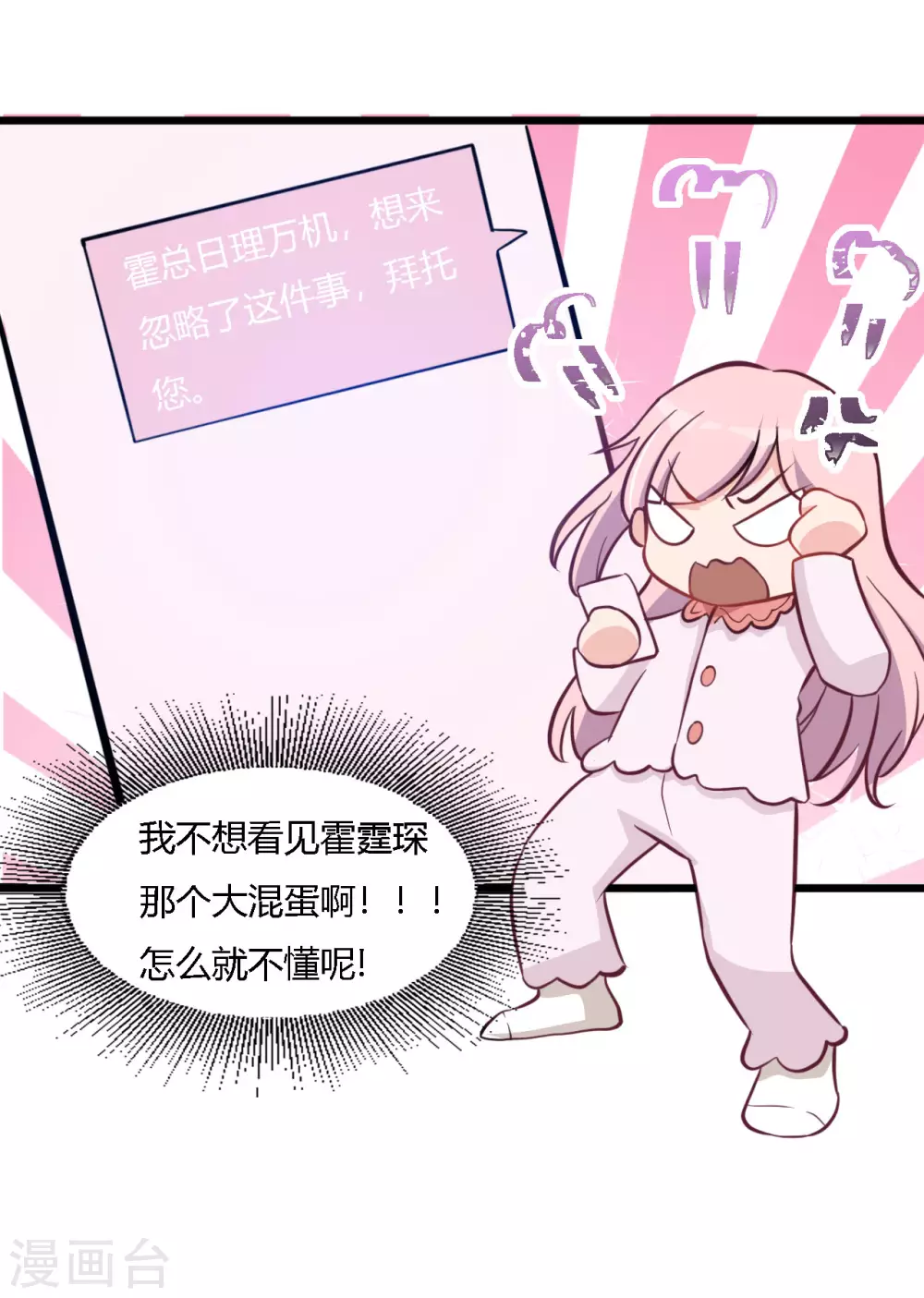 第38话 那我们睡觉吧-第38话