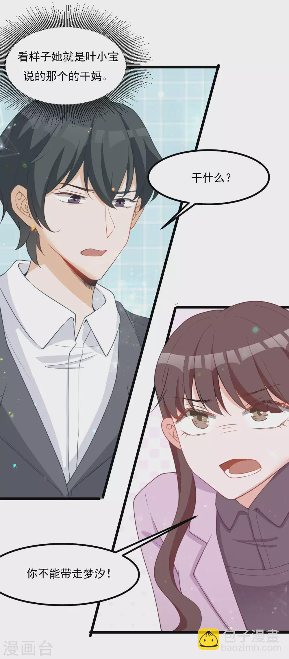 第40话 带走梦汐-第40话