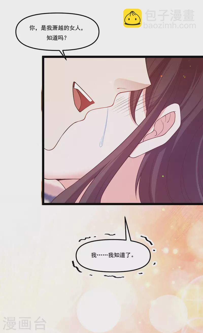 第42话 你是我的人-第42话