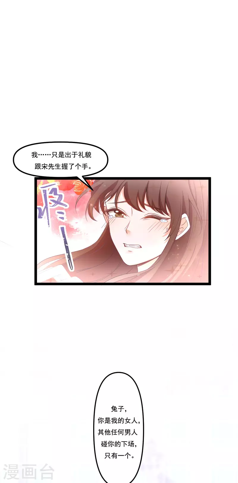 第42话 你是我的人-第42话