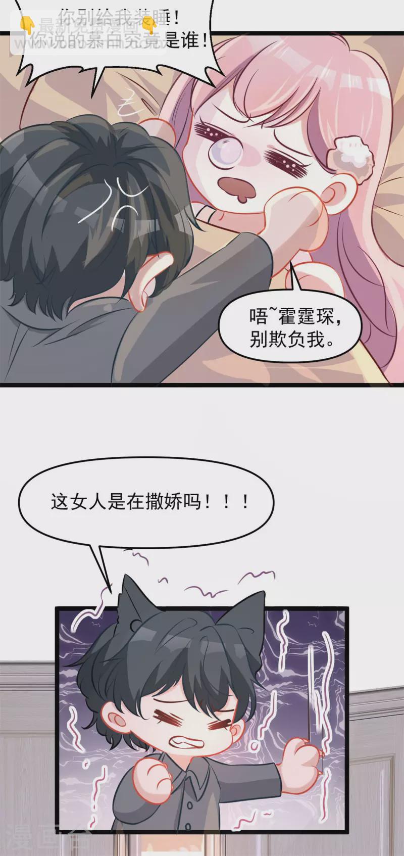 第44话 喜欢才欺负你-第44话