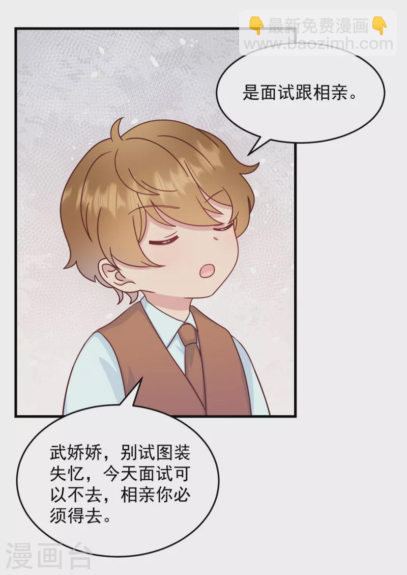 第1话 武小姐要相亲！-第2话