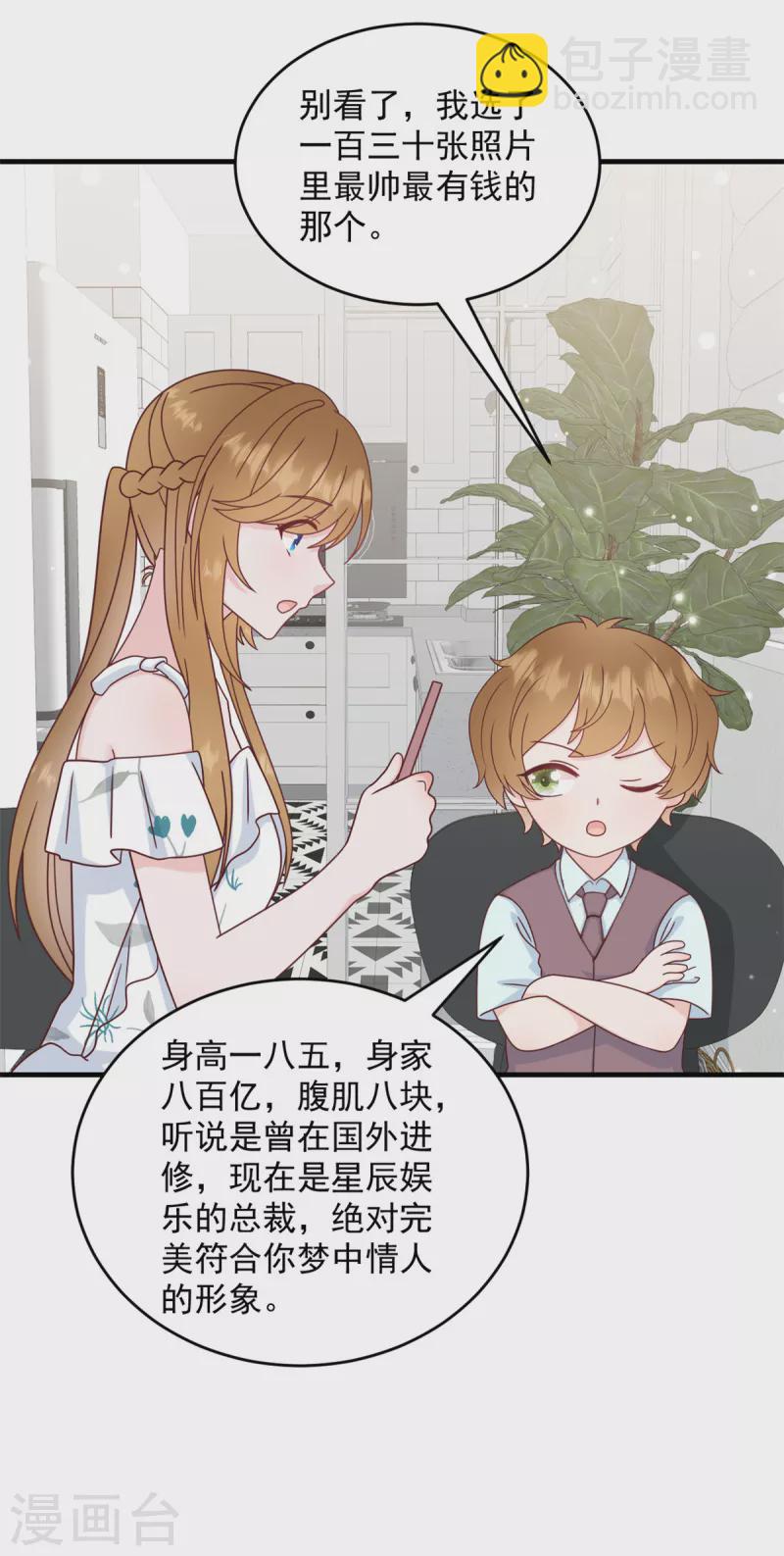 第1话 武小姐要相亲！-第2话