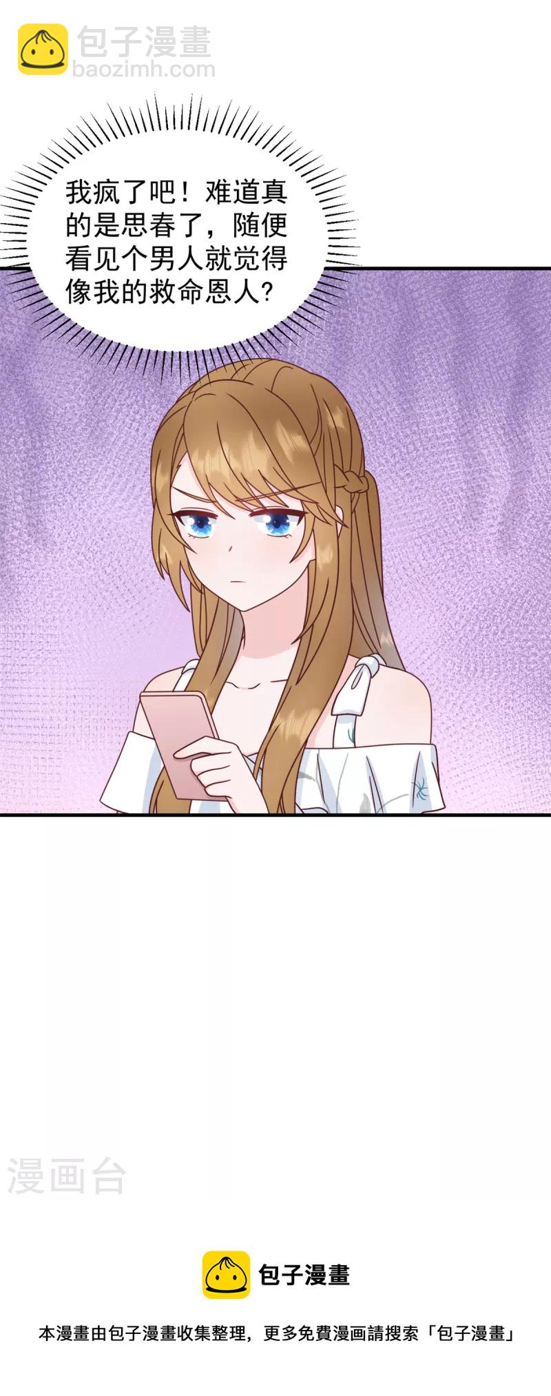 第1话 武小姐要相亲！-第2话