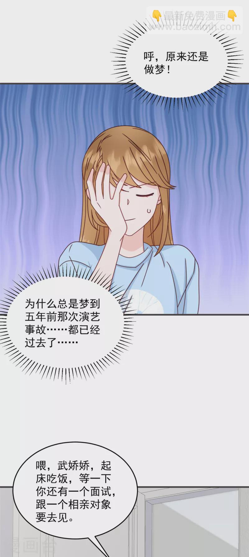 第1话 武小姐要相亲！-第2话