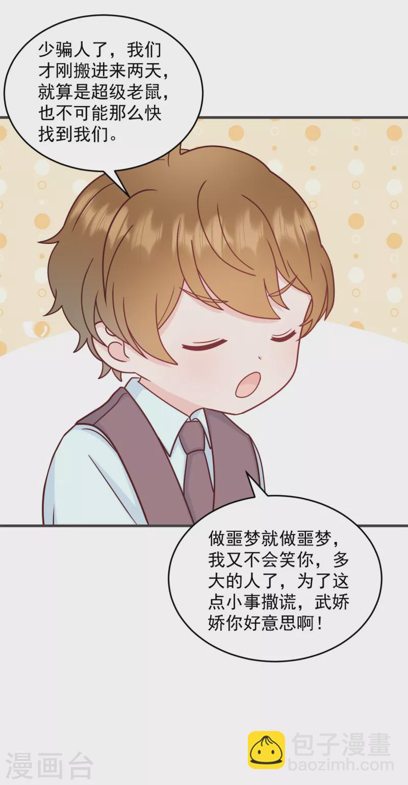 第1话 武小姐要相亲！-第2话