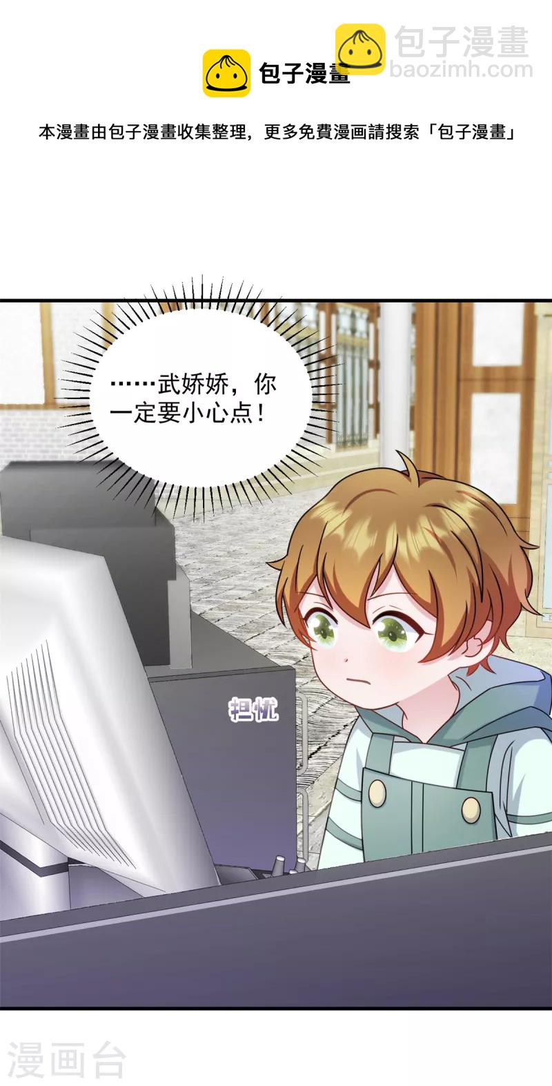 第17话 娇娇我来救你了-第18话