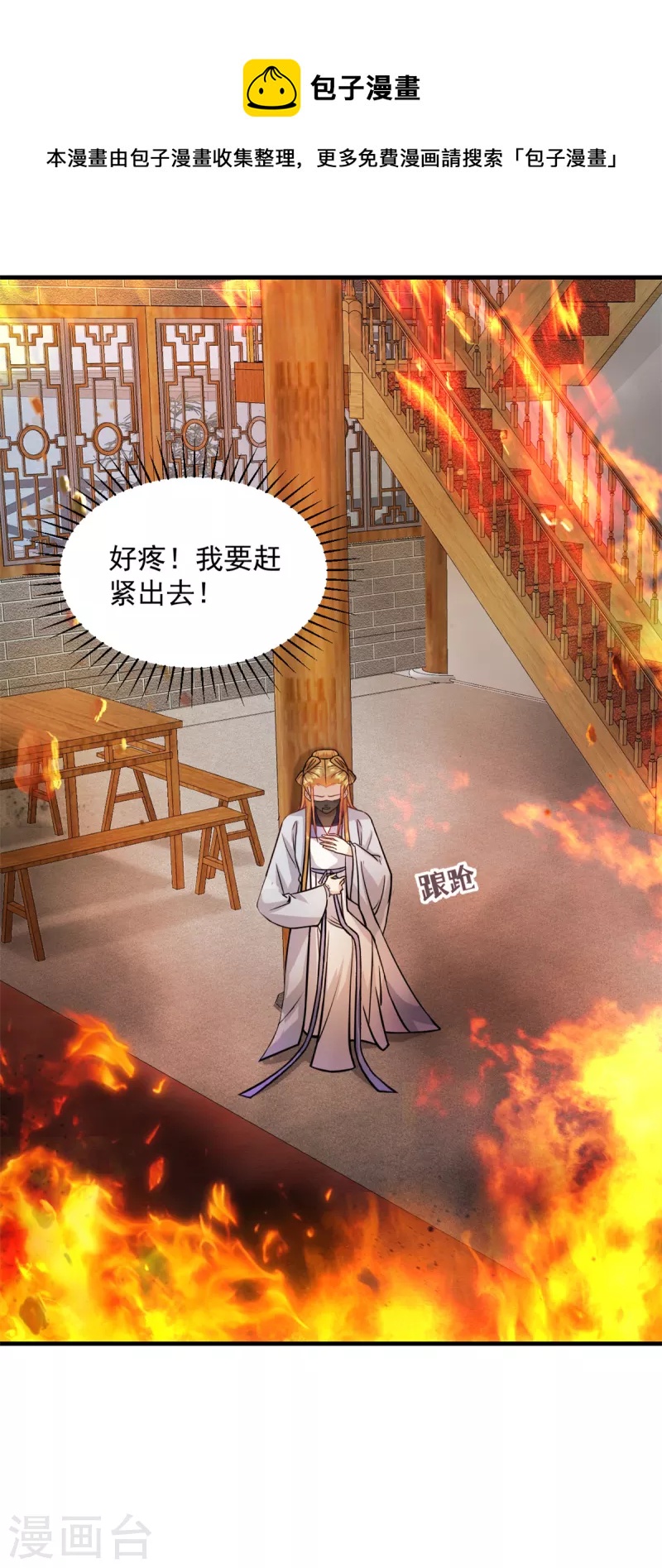 第17话 娇娇我来救你了-第18话