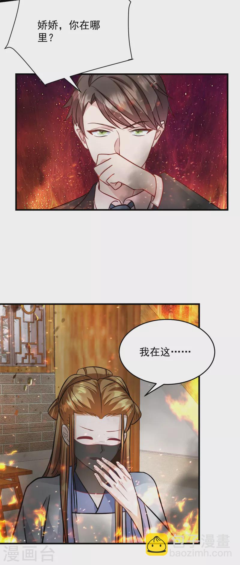 第17话 娇娇我来救你了-第18话