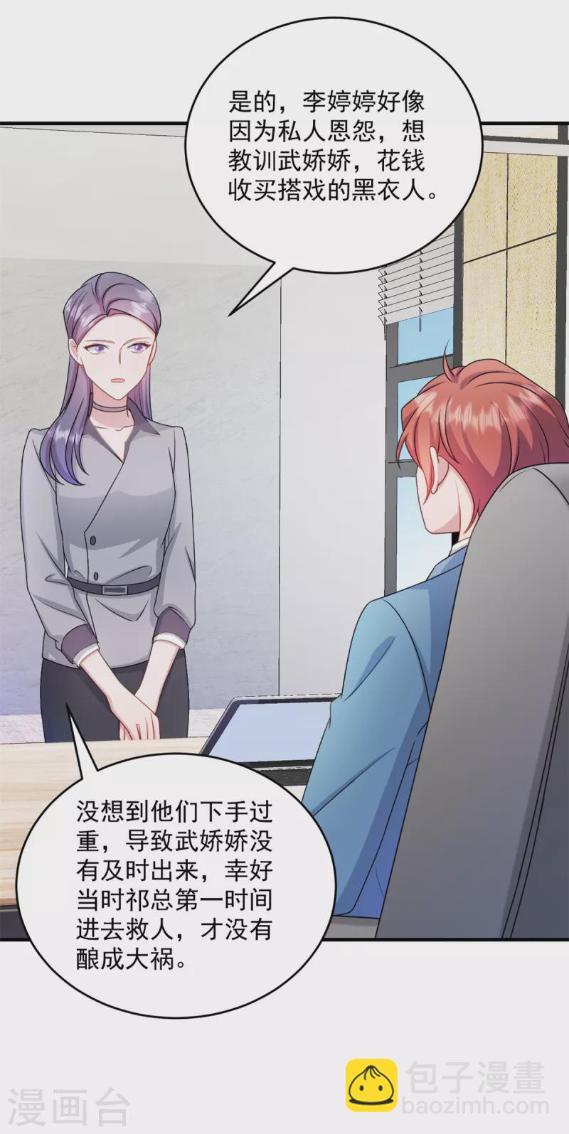 第19话 不要触碰我的底线-第20话