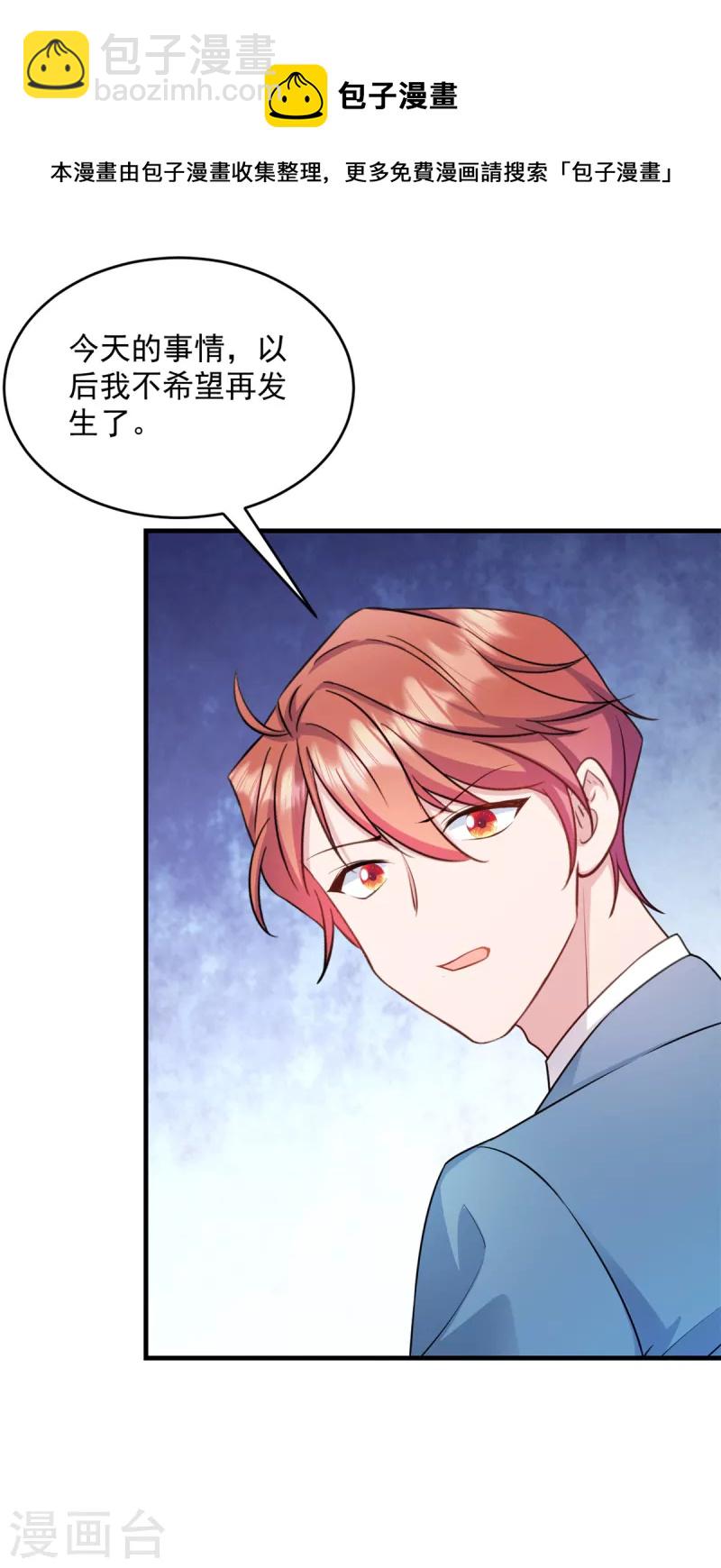 第19话 不要触碰我的底线-第20话