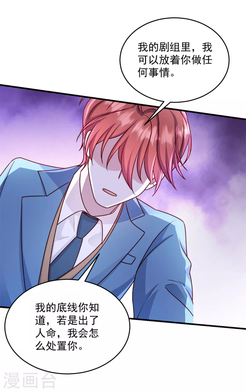 第19话 不要触碰我的底线-第20话