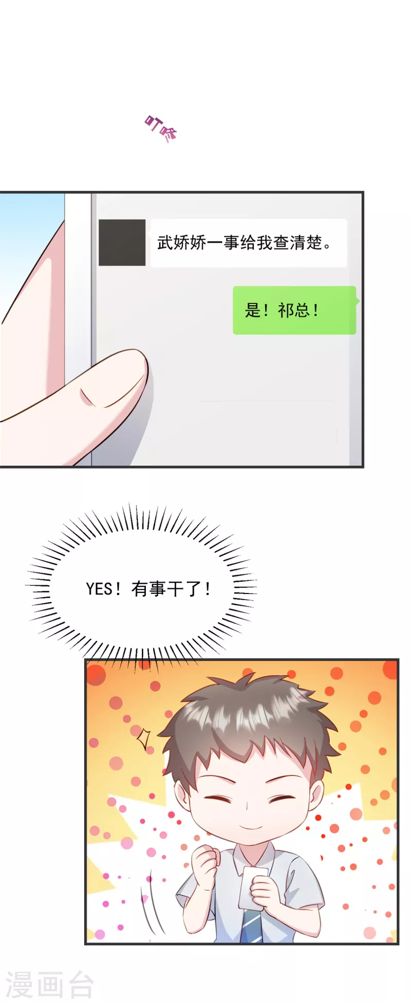 第19话 不要触碰我的底线-第20话