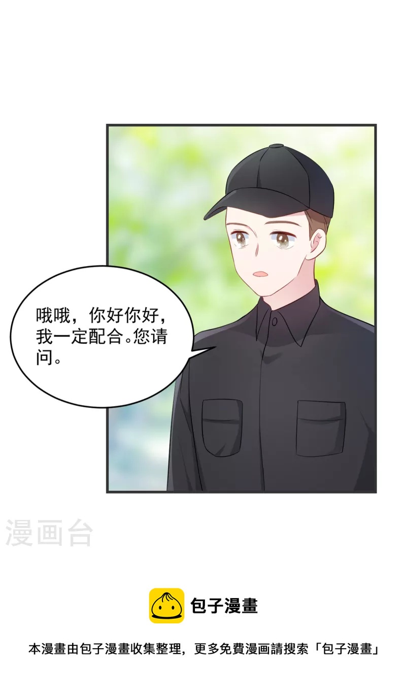 第19话 不要触碰我的底线-第20话