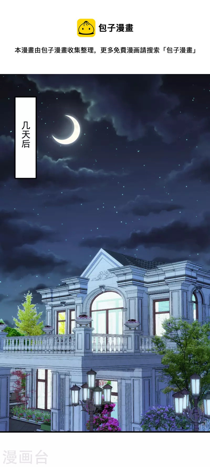 第23话 总裁吃醋 总裁吃醋-第24话