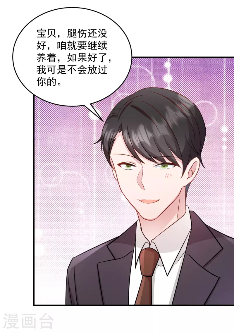 第23话 总裁吃醋 总裁吃醋-第24话