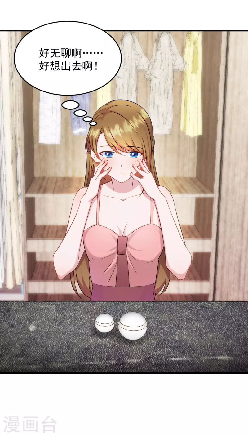 第23话 总裁吃醋 总裁吃醋-第24话