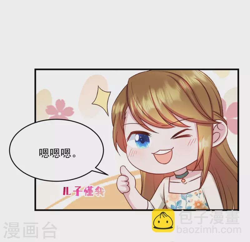 第23话 总裁吃醋 总裁吃醋-第24话