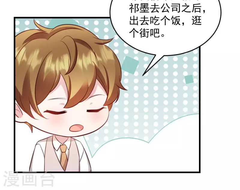 第23话 总裁吃醋 总裁吃醋-第24话