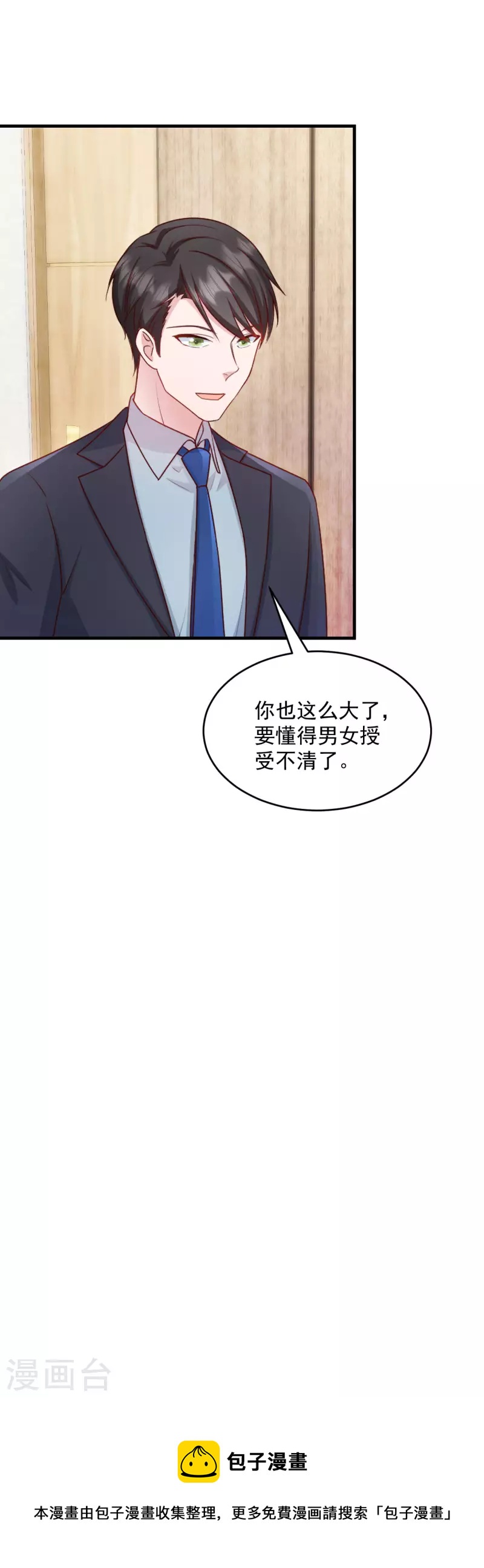 第23话 总裁吃醋 总裁吃醋-第24话