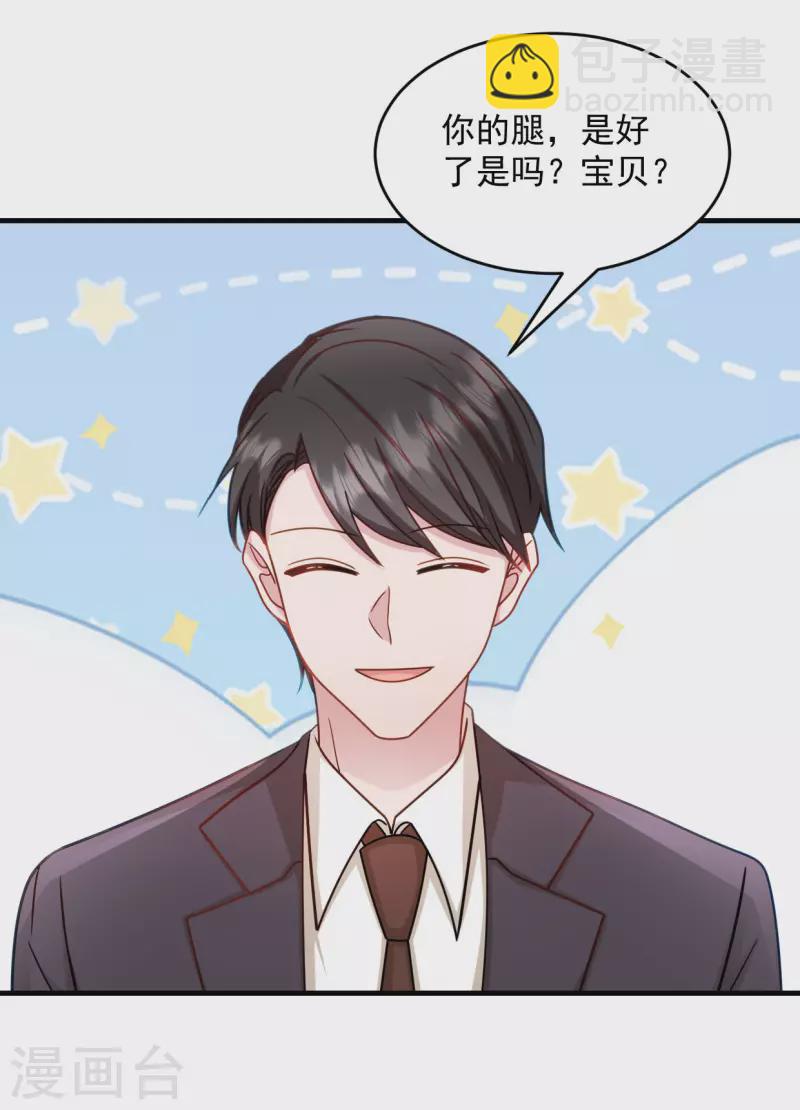 第23话 总裁吃醋 总裁吃醋-第24话