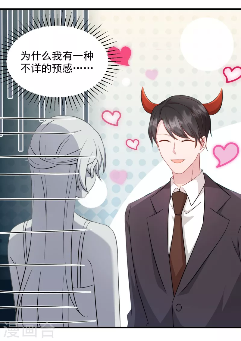 第23话 总裁吃醋 总裁吃醋-第24话