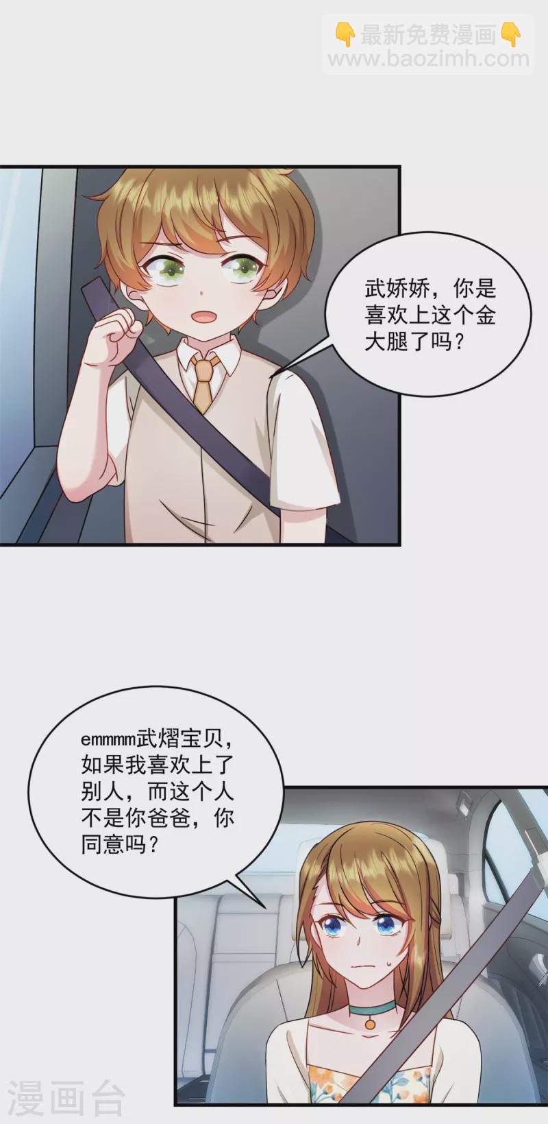 第25话 你会不会不要我了-第26话