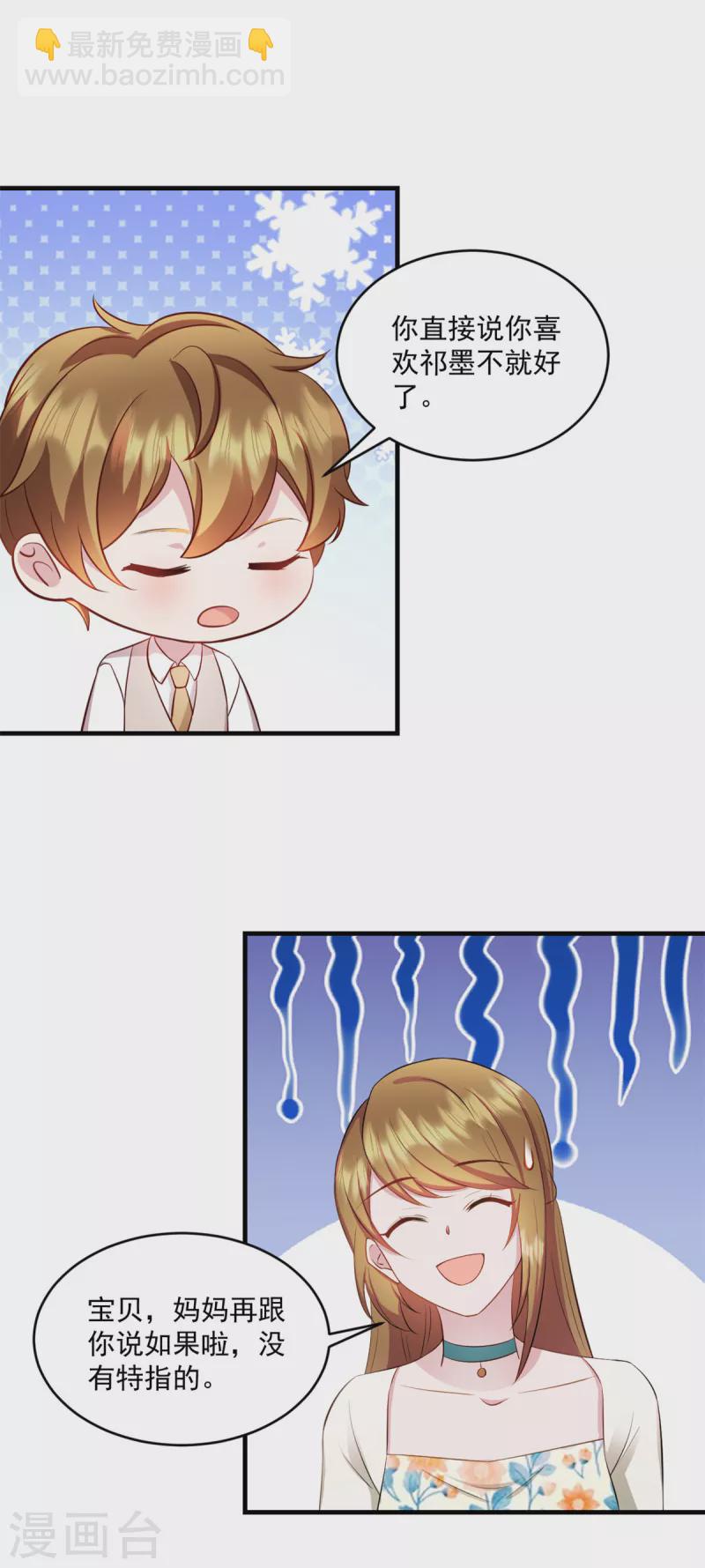 第25话 你会不会不要我了-第26话