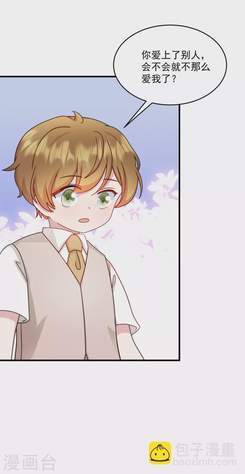 第25话 你会不会不要我了-第26话