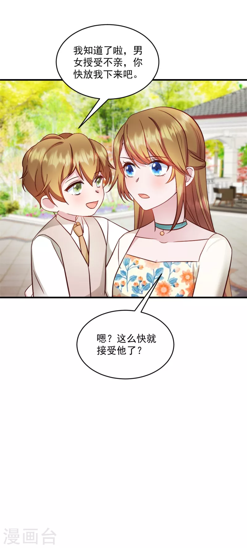 第25话 你会不会不要我了-第26话