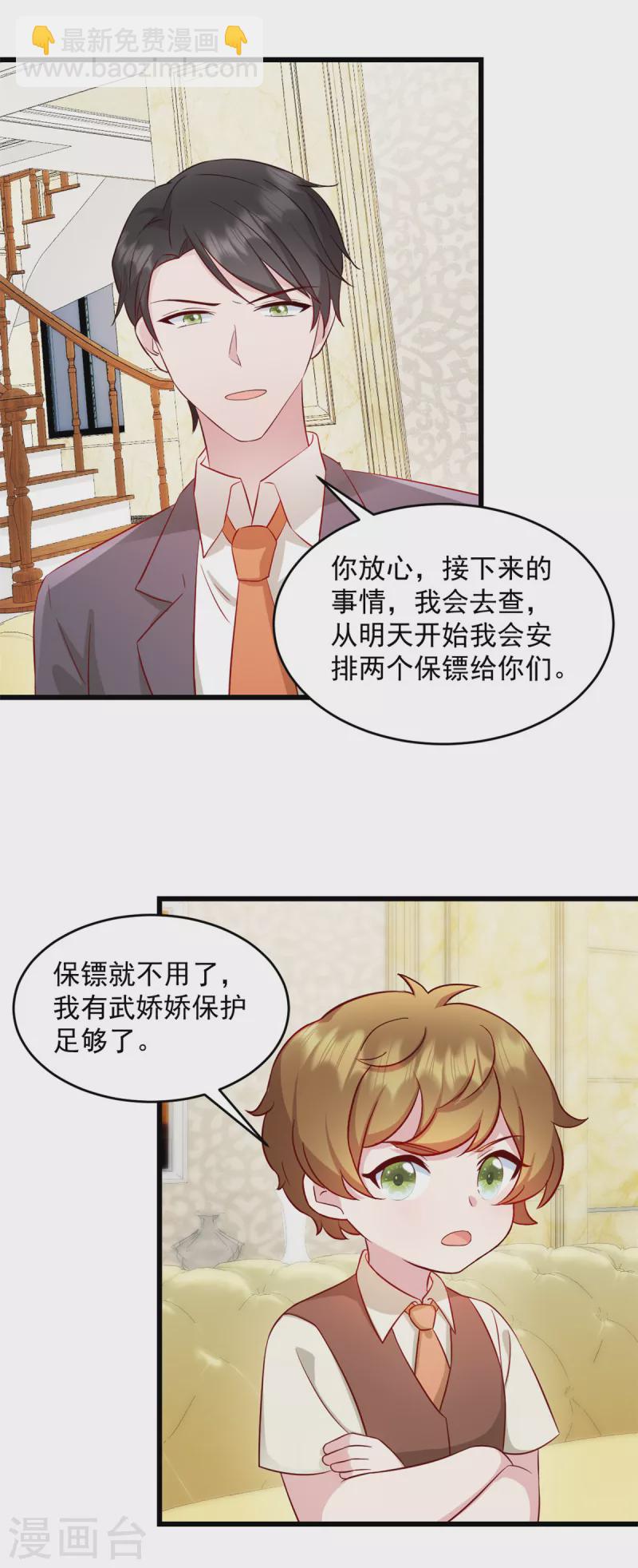 第29话 等一个时机-第30话