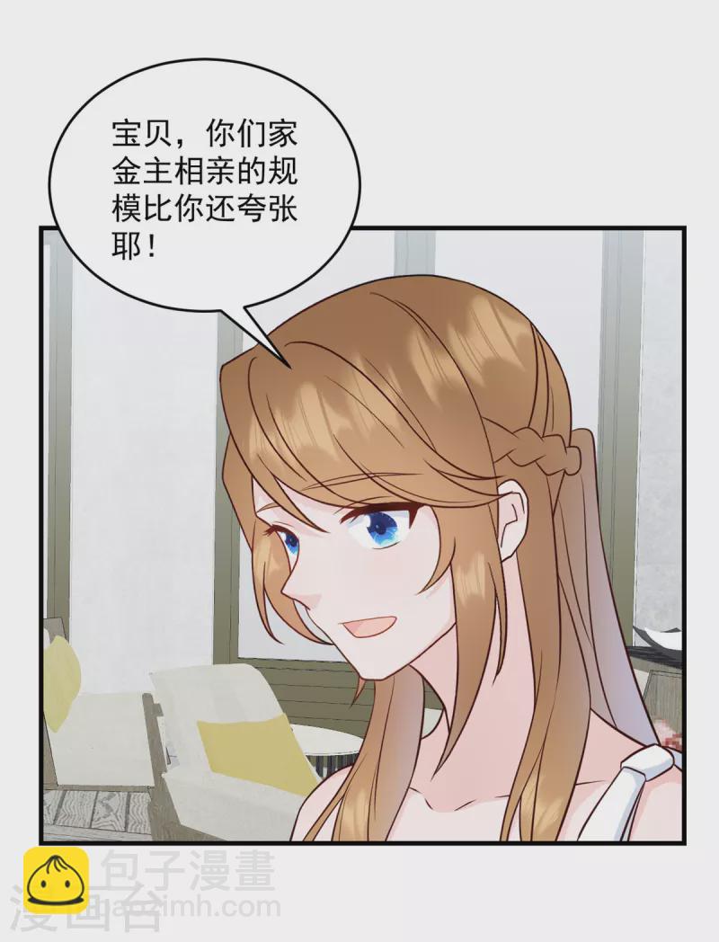 第3话 介绍下你自己-第4话