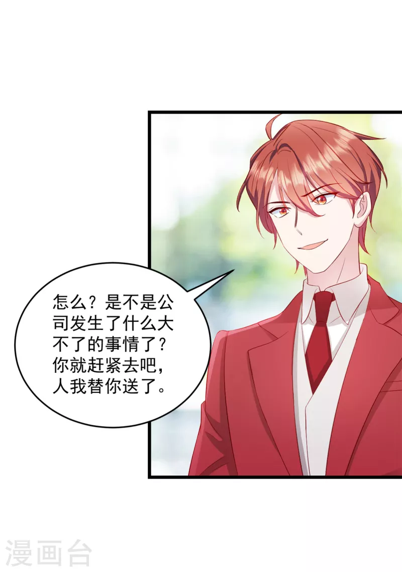 第31话 他不敢把我怎么样！-第32话