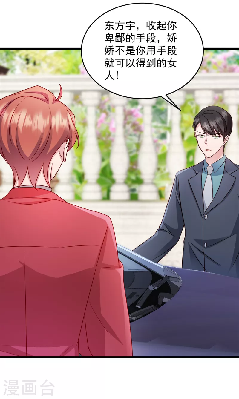 第31话 他不敢把我怎么样！-第32话