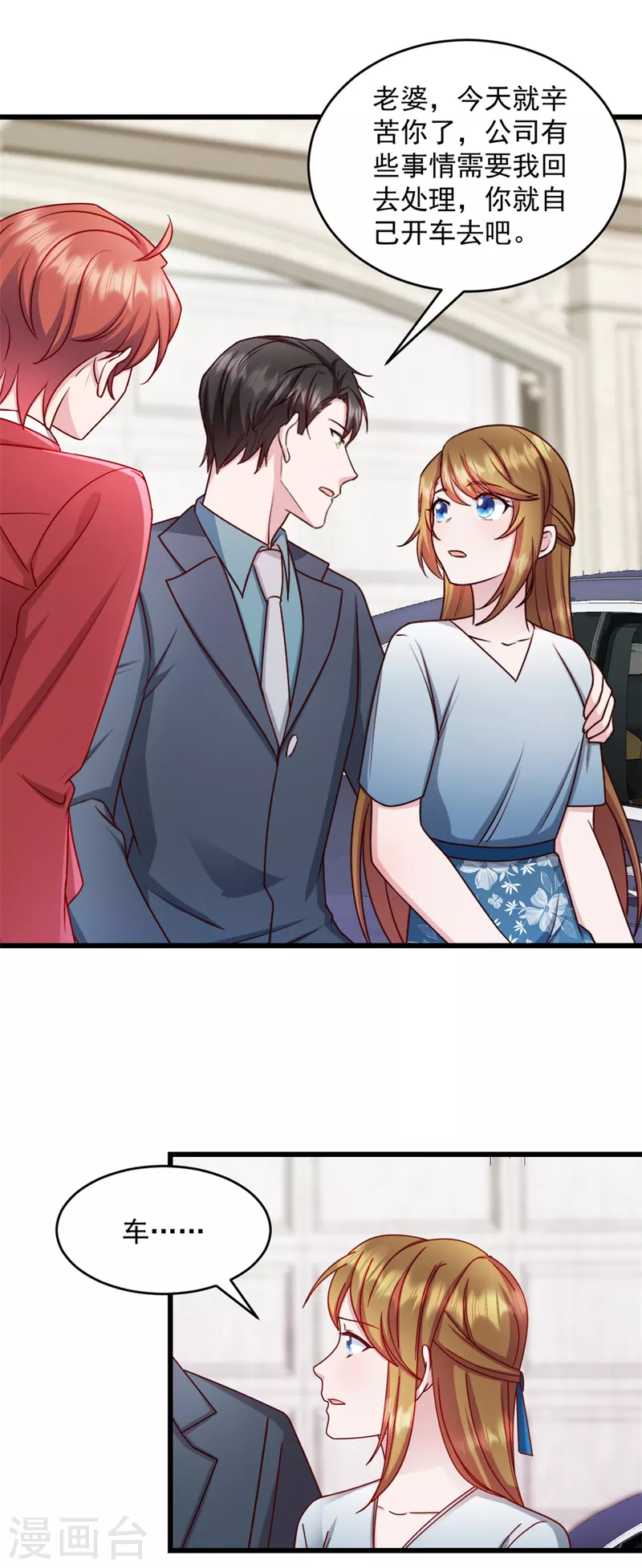 第31话 他不敢把我怎么样！-第32话