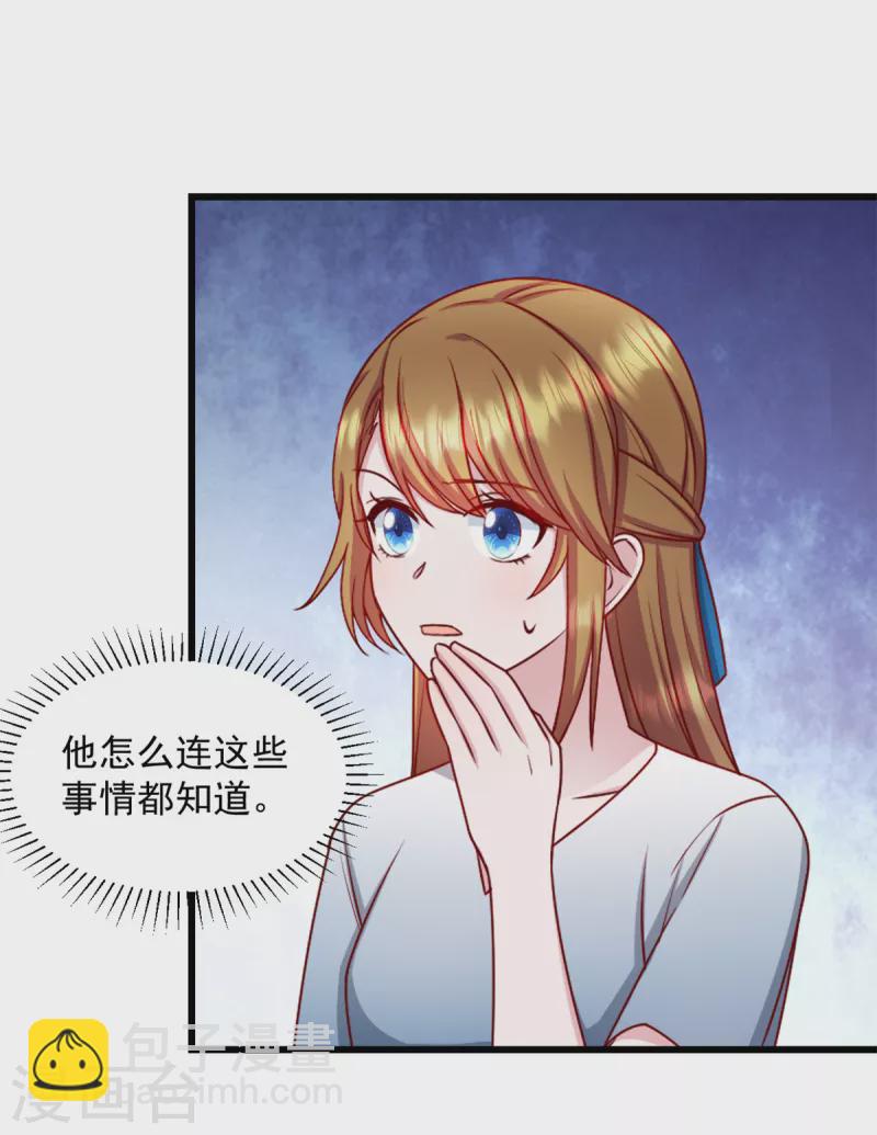 第31话 他不敢把我怎么样！-第32话