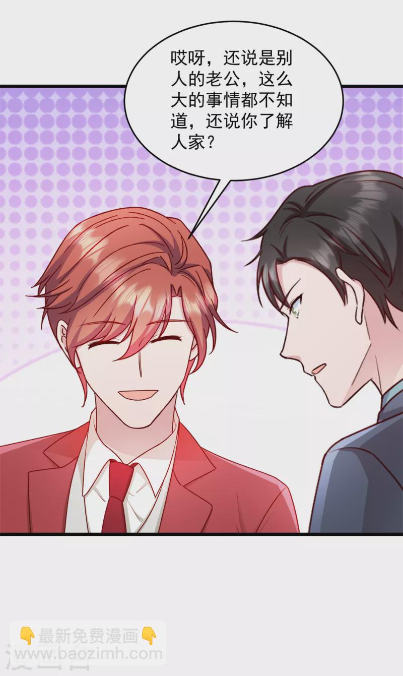 第31话 他不敢把我怎么样！-第32话