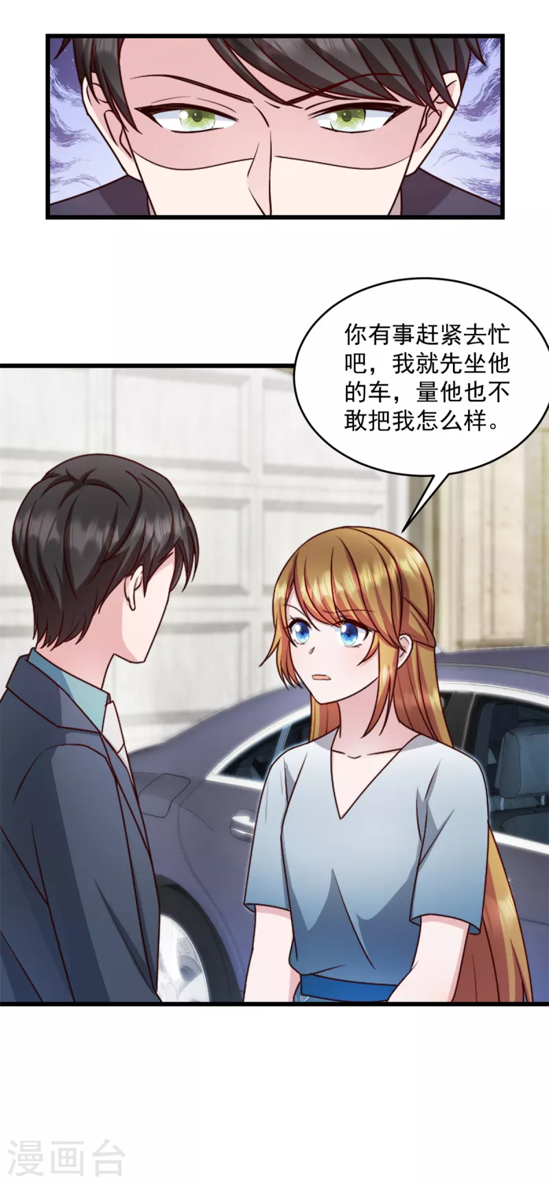 第31话 他不敢把我怎么样！-第32话