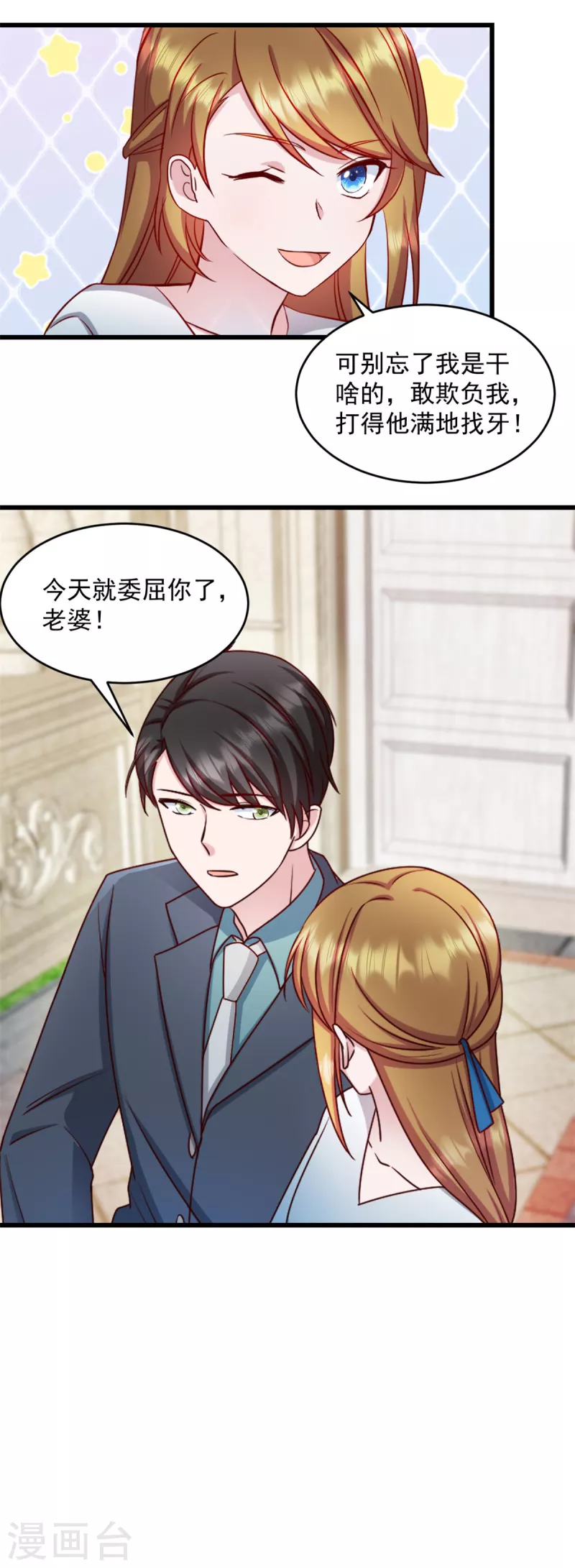 第31话 他不敢把我怎么样！-第32话