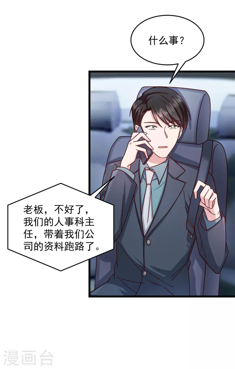 第31话 他不敢把我怎么样！-第32话