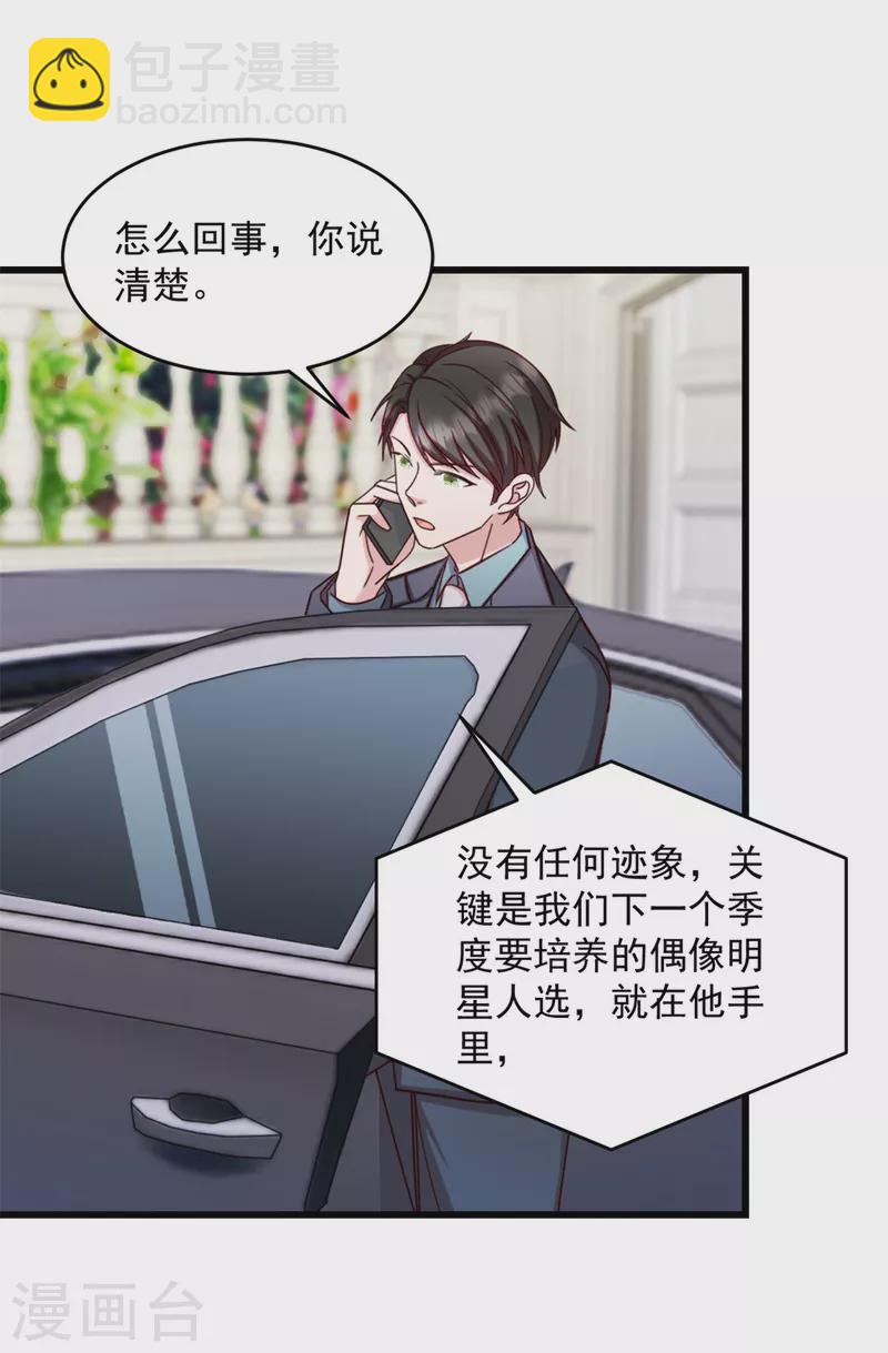 第31话 他不敢把我怎么样！-第32话