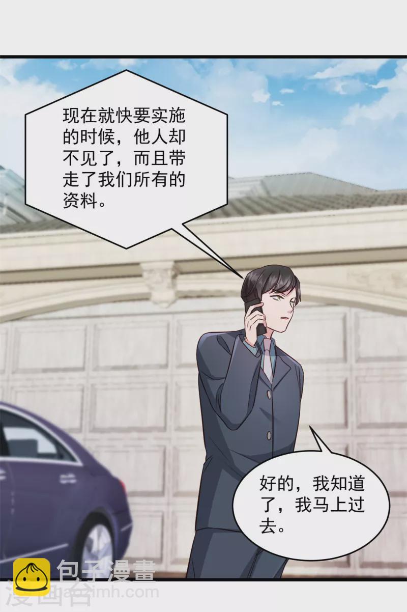 第31话 他不敢把我怎么样！-第32话